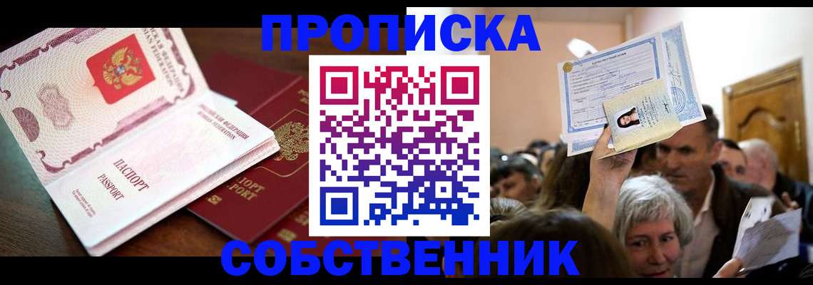 временная регистрация для школы в Сысерти